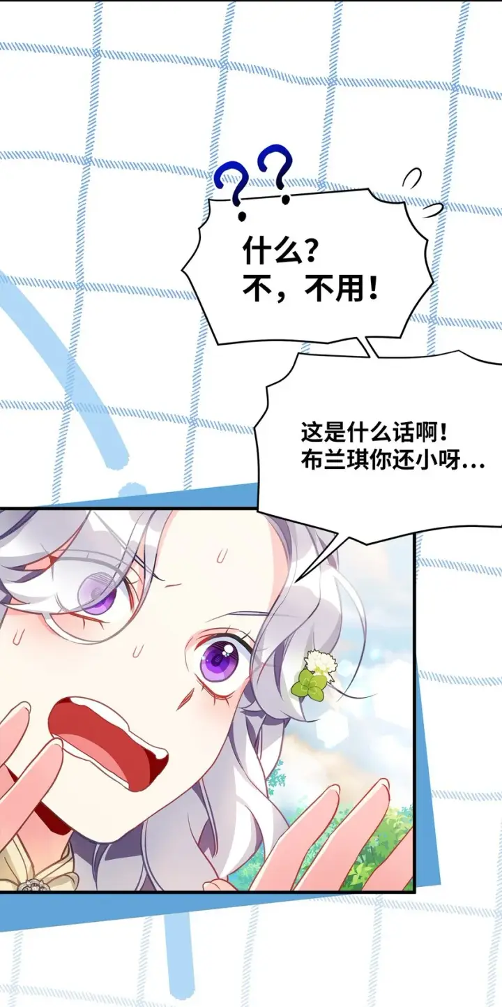 《我是继母，但是女儿太可爱了》96 外貌焦虑图61