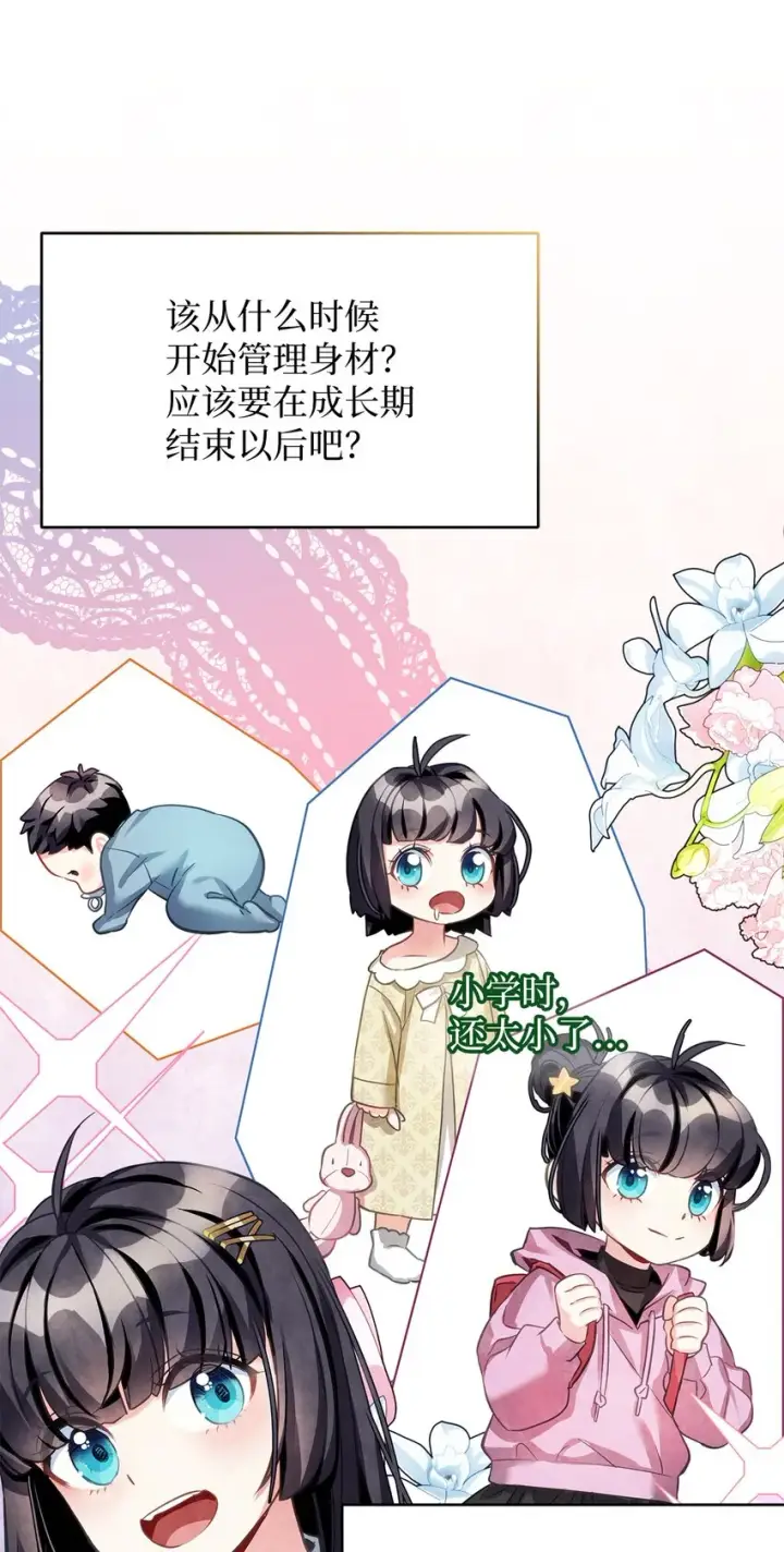 《我是继母，但是女儿太可爱了》96 外貌焦虑图65