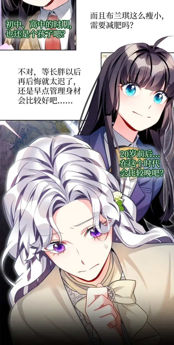 《我是继母，但是女儿太可爱了》96 外貌焦虑图66