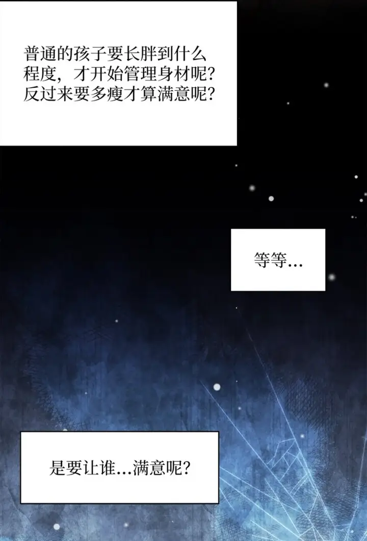 《我是继母，但是女儿太可爱了》96 外貌焦虑图67