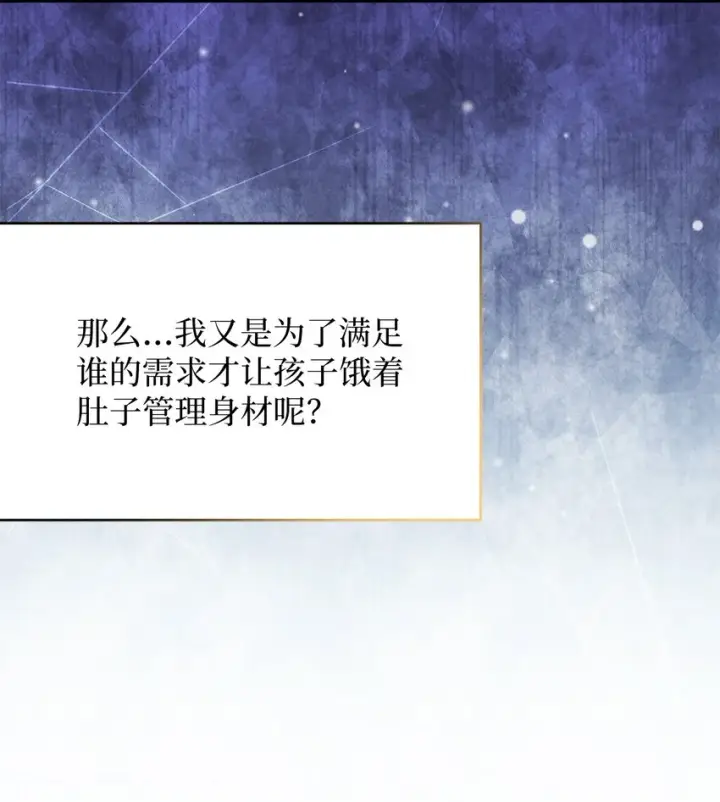 《我是继母，但是女儿太可爱了》96 外貌焦虑图69