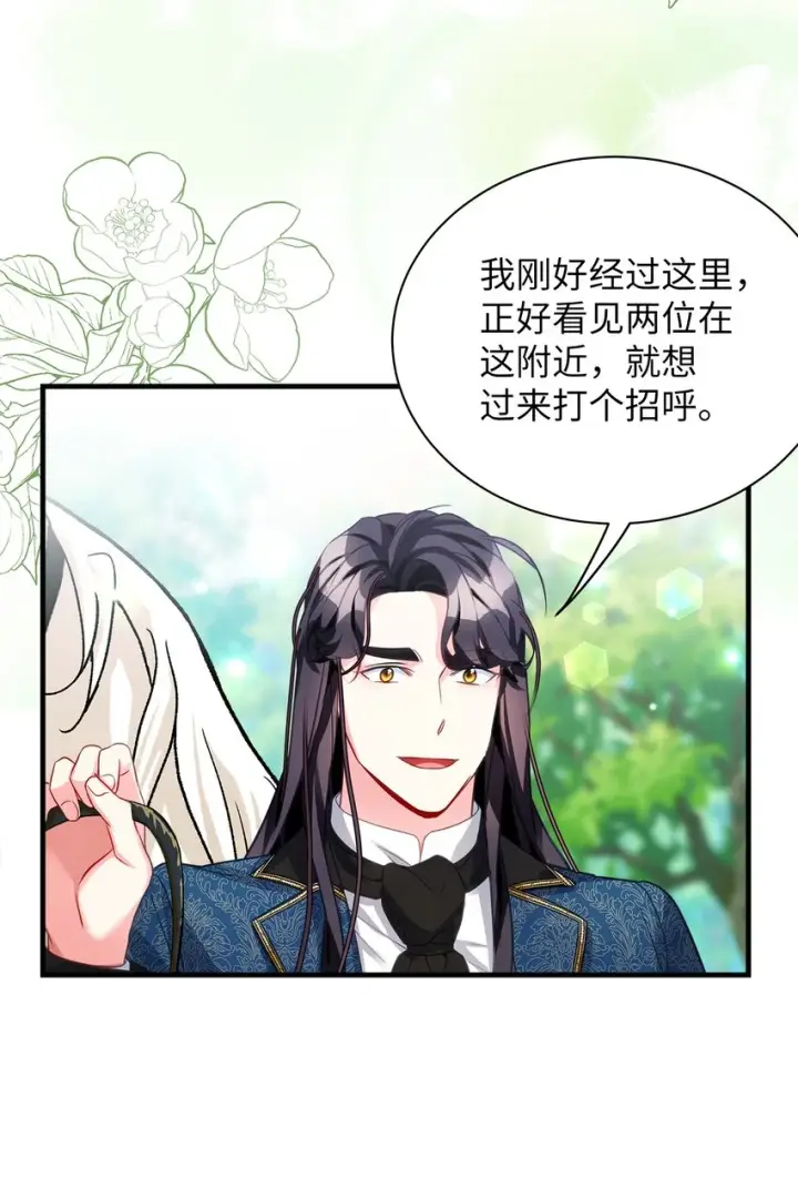 《我是继母，但是女儿太可爱了》96 外貌焦虑图75