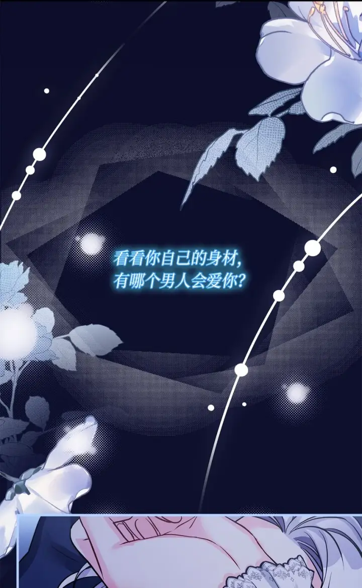 《我是继母，但是女儿太可爱了》96 外貌焦虑图8