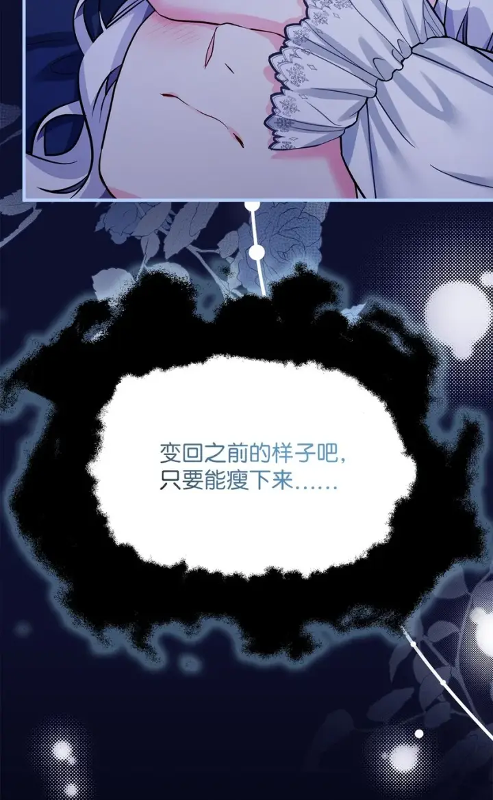 《我是继母，但是女儿太可爱了》96 外貌焦虑图9