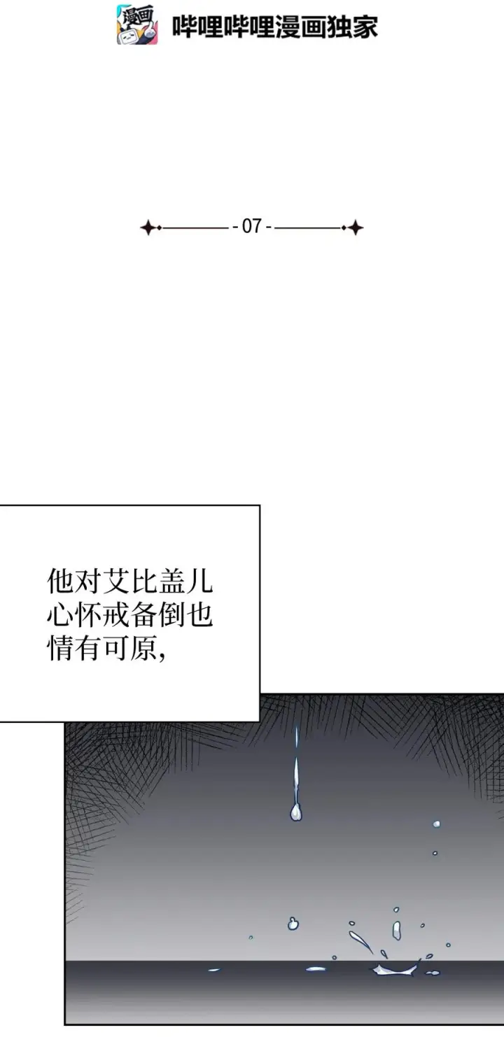 《我是继母，但是女儿太可爱了》07 天使布兰琪图14