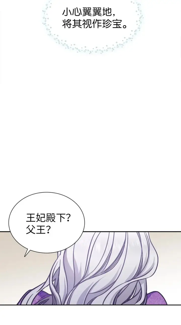 《我是继母，但是女儿太可爱了》07 天使布兰琪图20