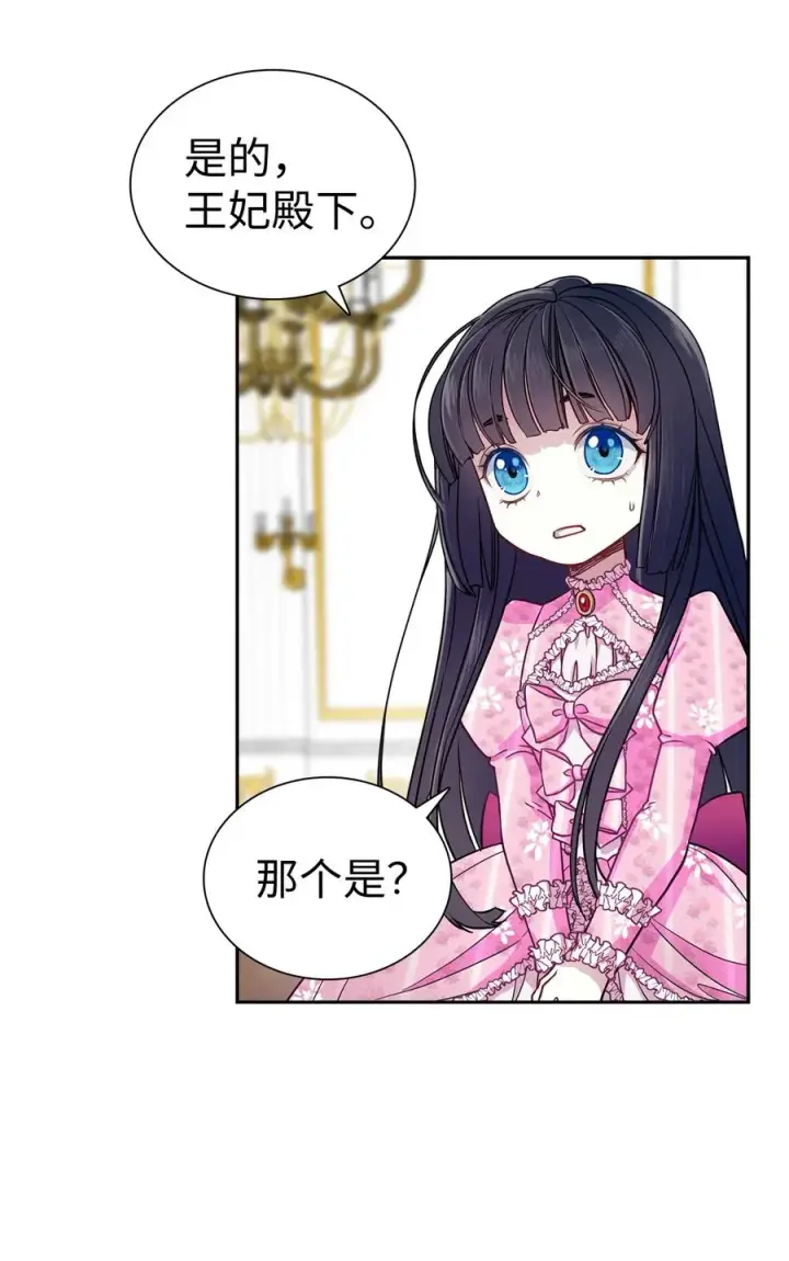 《我是继母，但是女儿太可爱了》07 天使布兰琪图24