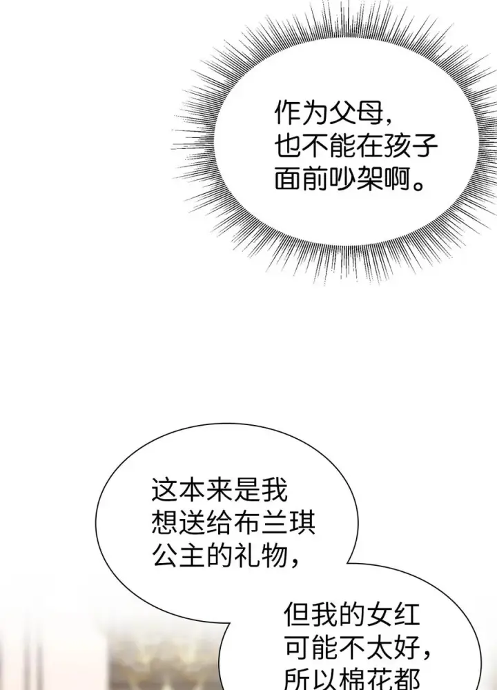 《我是继母，但是女儿太可爱了》07 天使布兰琪图27