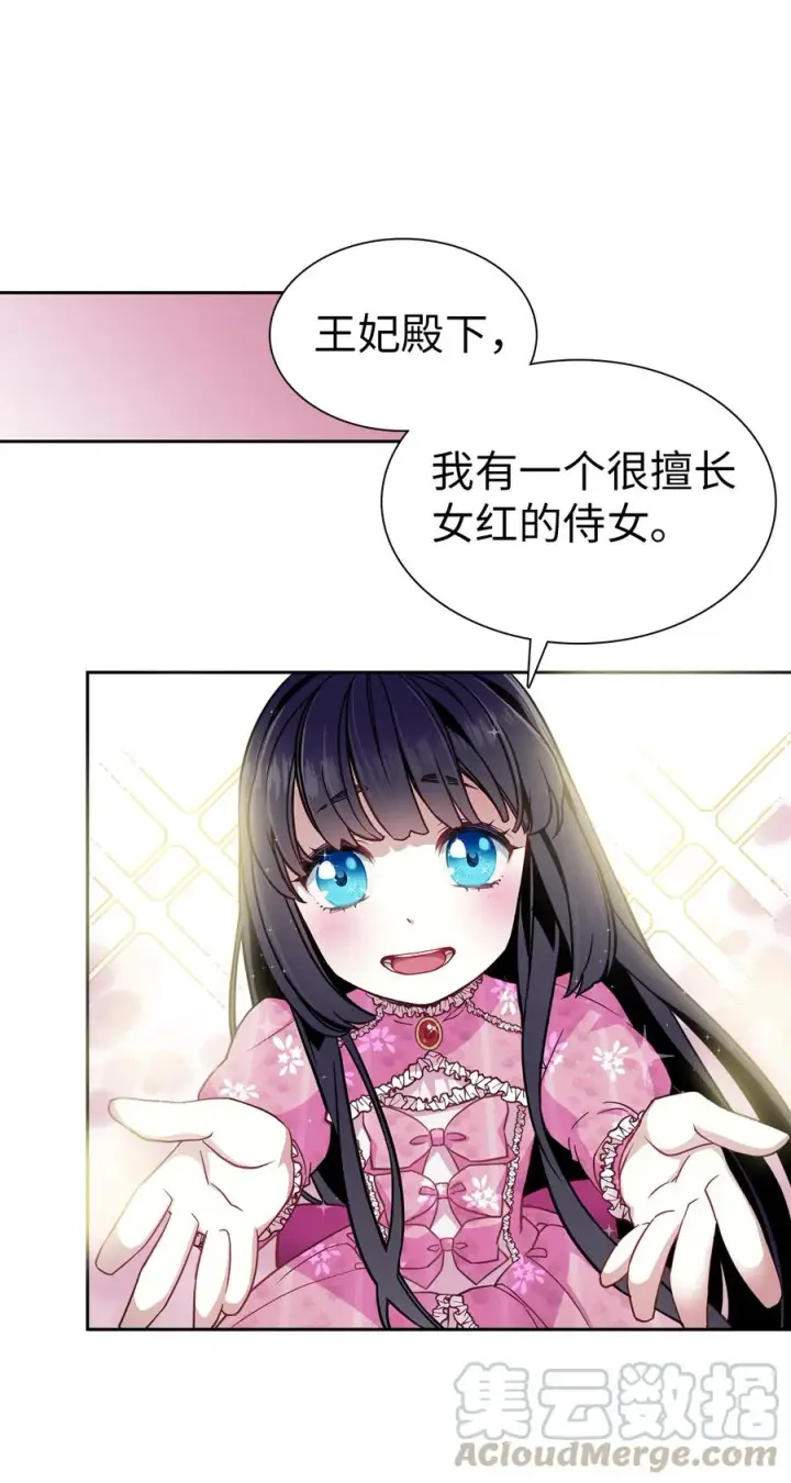 《我是继母，但是女儿太可爱了》07 天使布兰琪图31