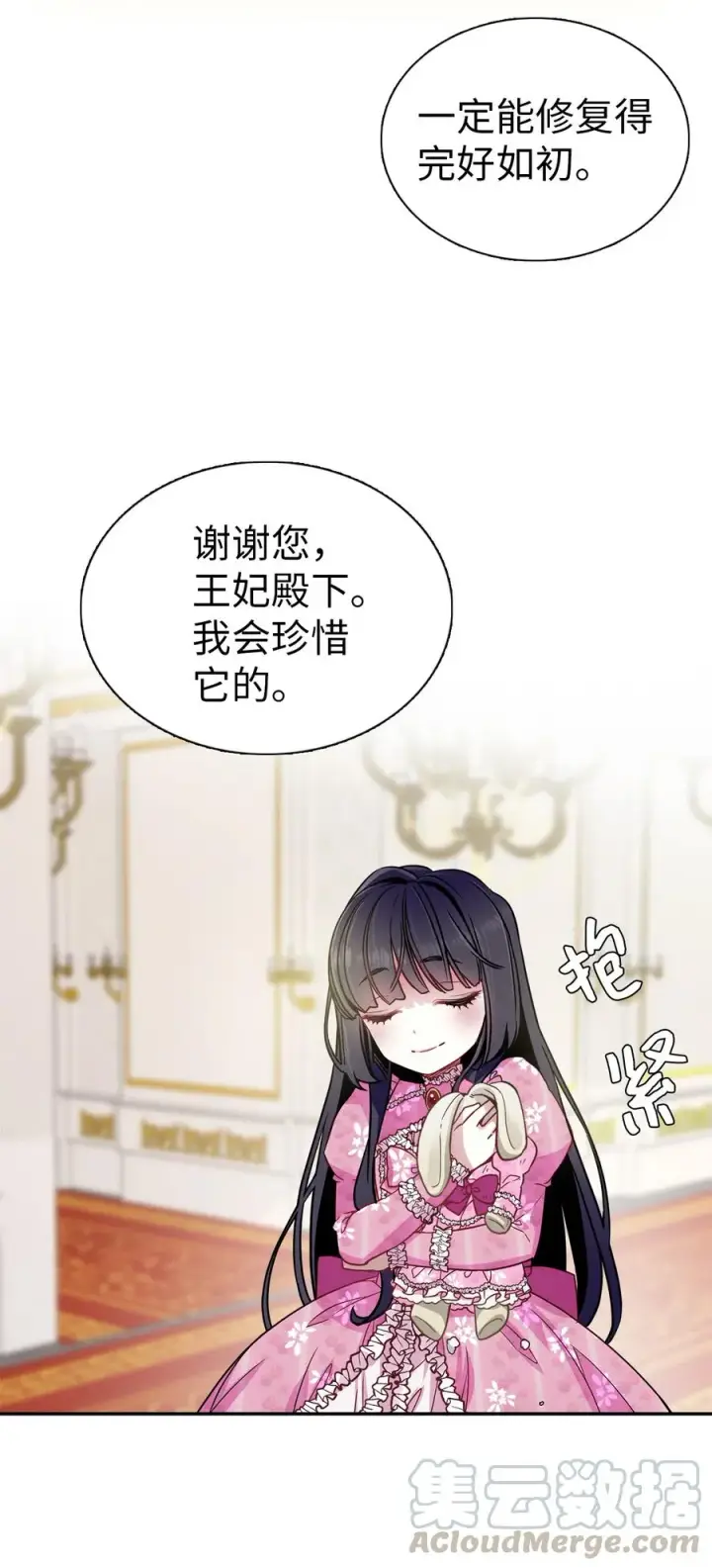 《我是继母，但是女儿太可爱了》07 天使布兰琪图34