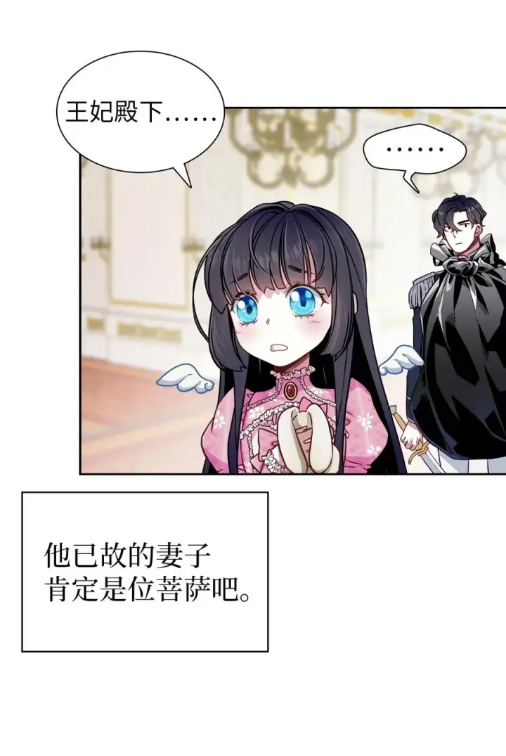 《我是继母，但是女儿太可爱了》07 天使布兰琪图36