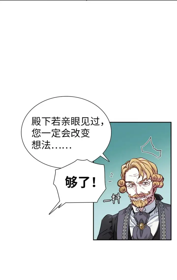 《我是继母，但是女儿太可爱了》08 第二王妃图11