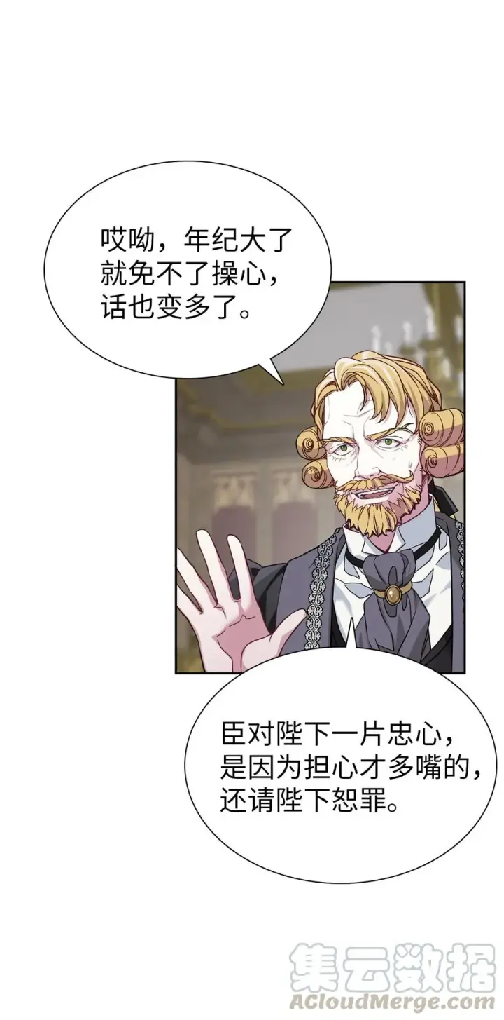 《我是继母，但是女儿太可爱了》08 第二王妃图13