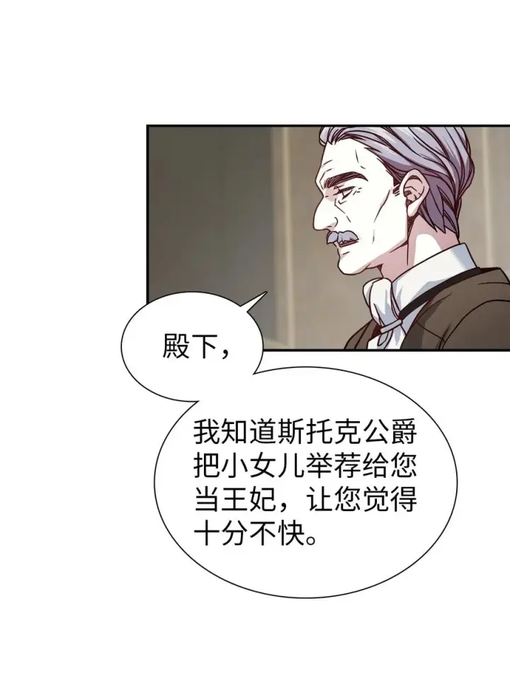 《我是继母，但是女儿太可爱了》08 第二王妃图18