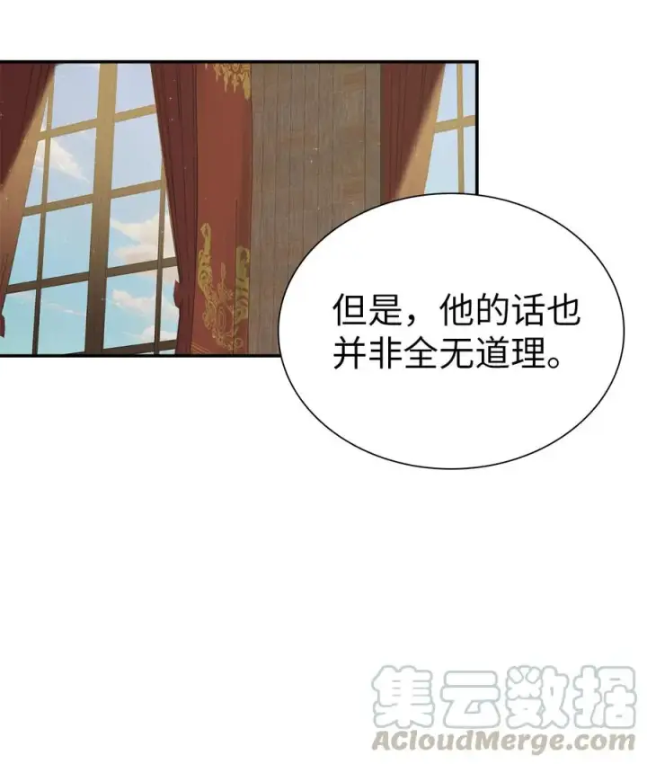 《我是继母，但是女儿太可爱了》08 第二王妃图19