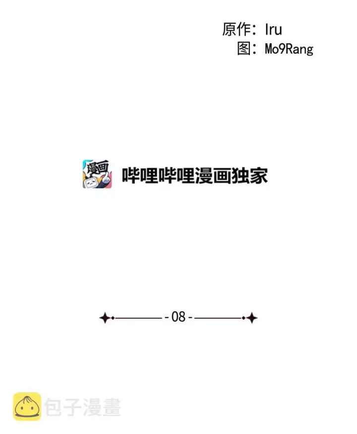《我是继母，但是女儿太可爱了》08 第二王妃图2