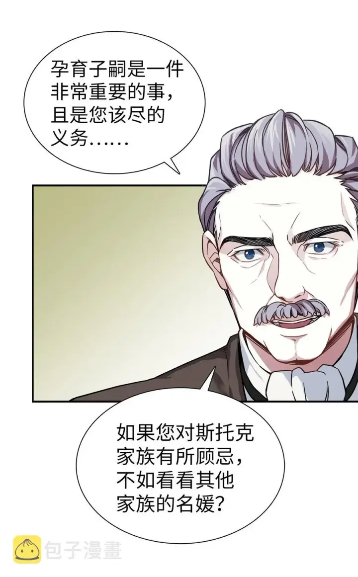 《我是继母，但是女儿太可爱了》08 第二王妃图20