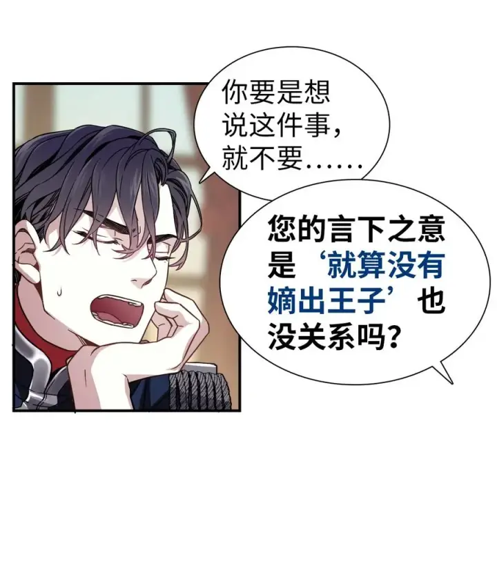 《我是继母，但是女儿太可爱了》08 第二王妃图21