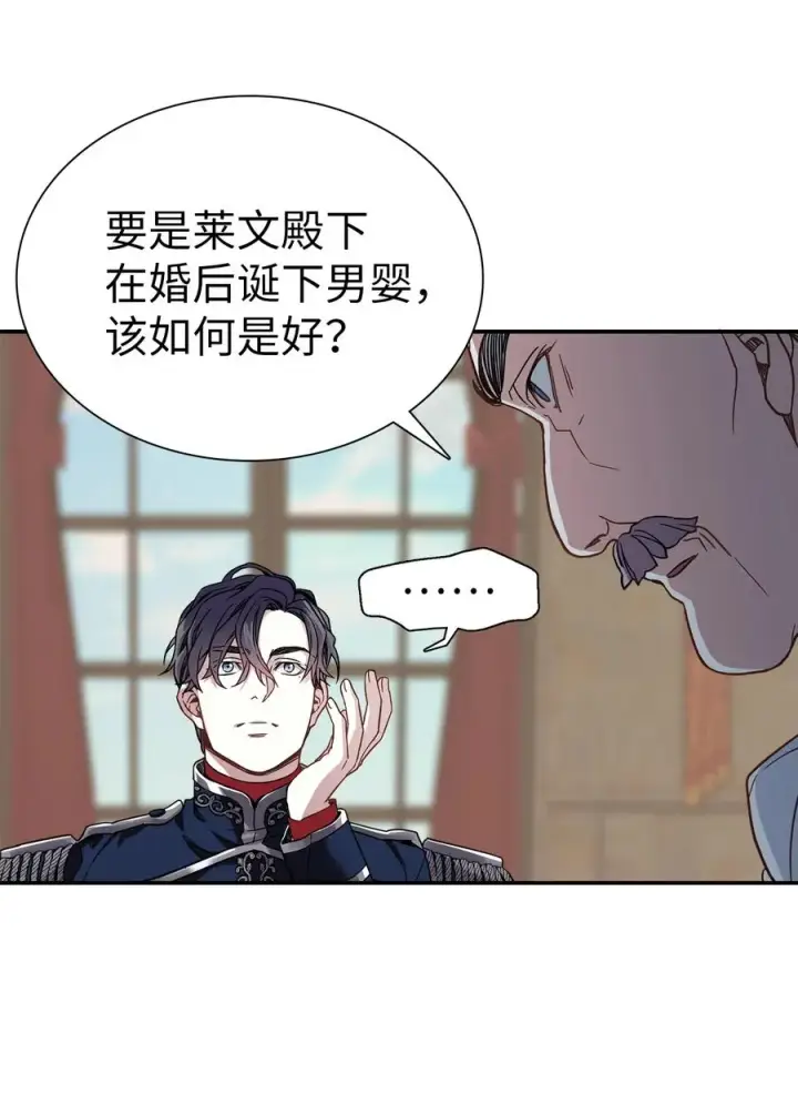 《我是继母，但是女儿太可爱了》08 第二王妃图23
