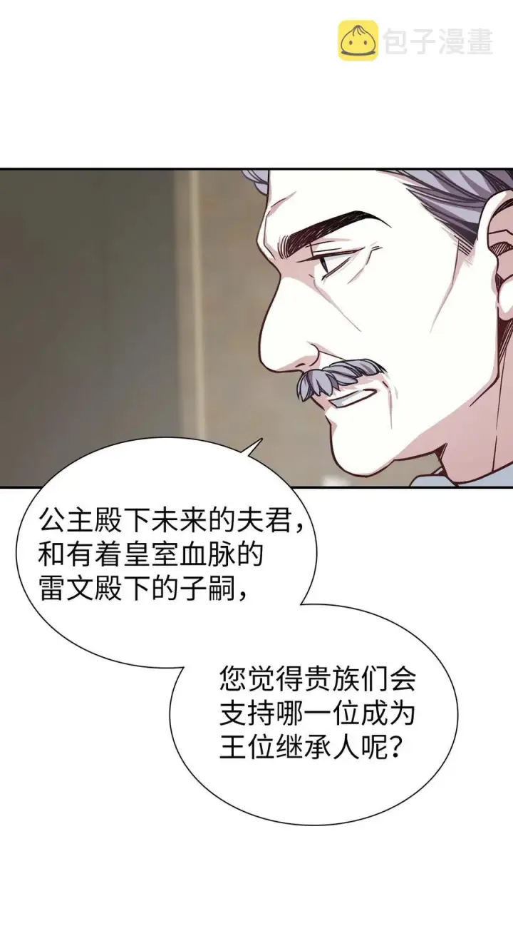 《我是继母，但是女儿太可爱了》08 第二王妃图26