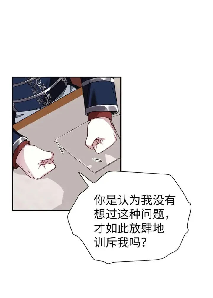 《我是继母，但是女儿太可爱了》08 第二王妃图27