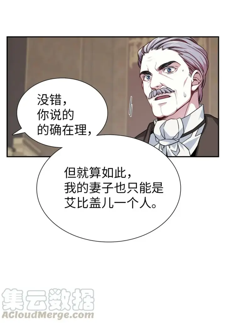 《我是继母，但是女儿太可爱了》08 第二王妃图28