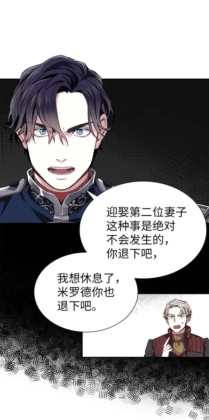 《我是继母，但是女儿太可爱了》08 第二王妃图29