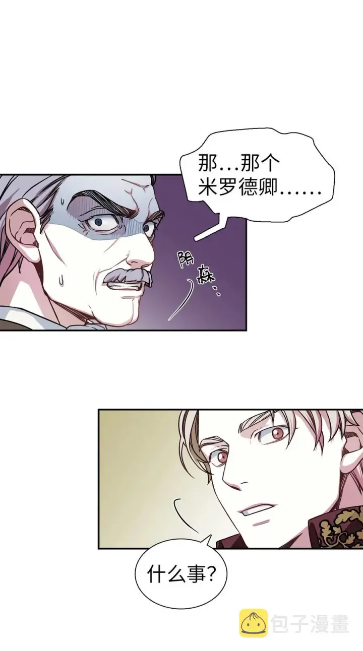 《我是继母，但是女儿太可爱了》08 第二王妃图32