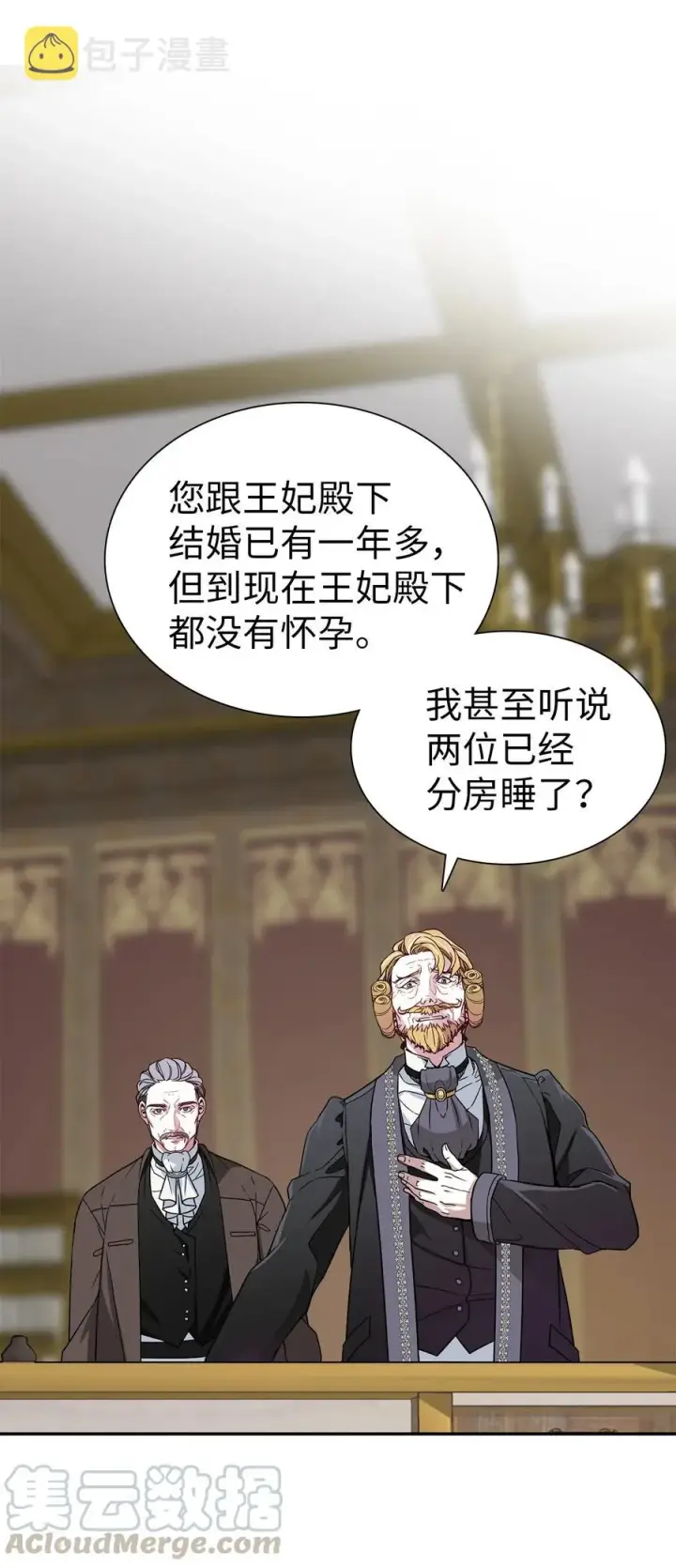 《我是继母，但是女儿太可爱了》08 第二王妃图4