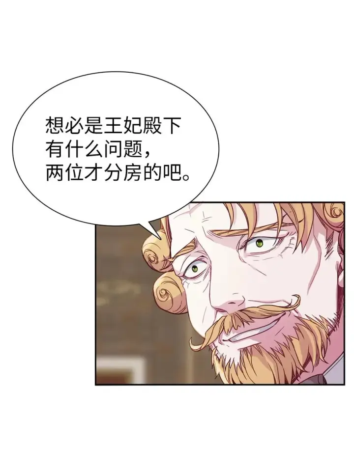 《我是继母，但是女儿太可爱了》08 第二王妃图5
