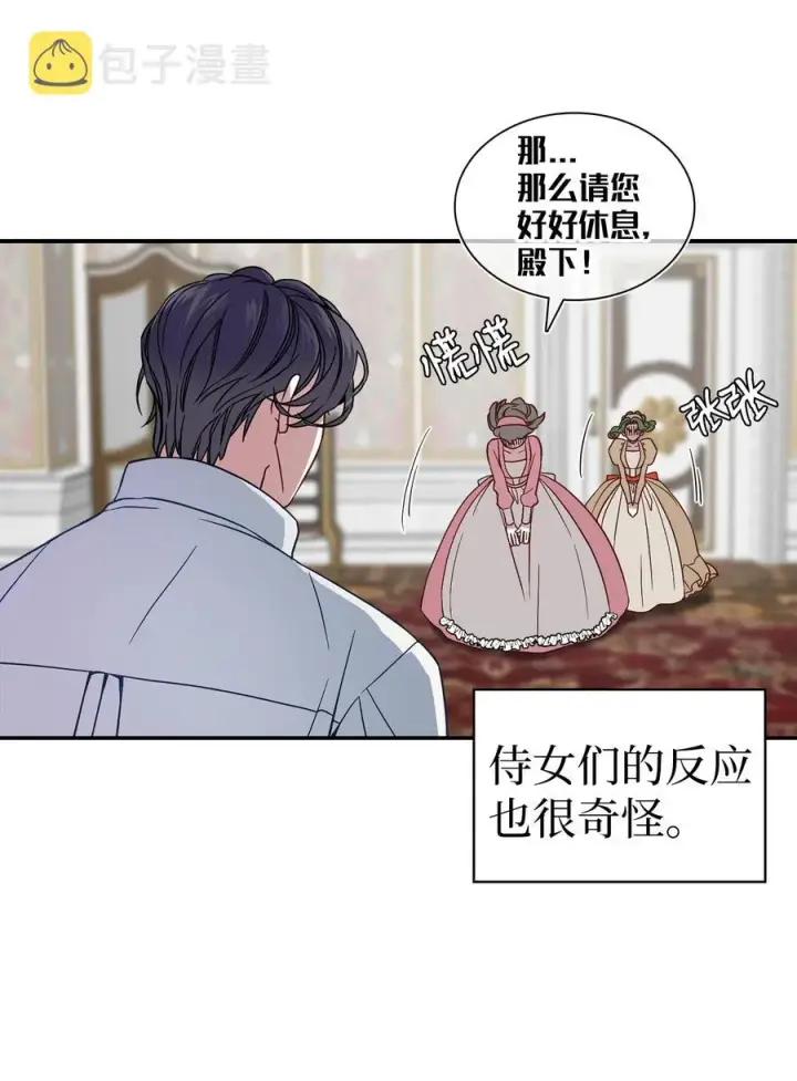 《我是继母，但是女儿太可爱了》08 第二王妃图54