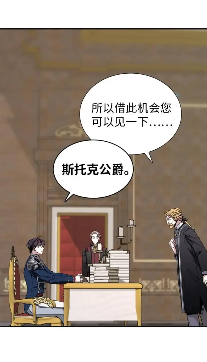 《我是继母，但是女儿太可爱了》08 第二王妃图6