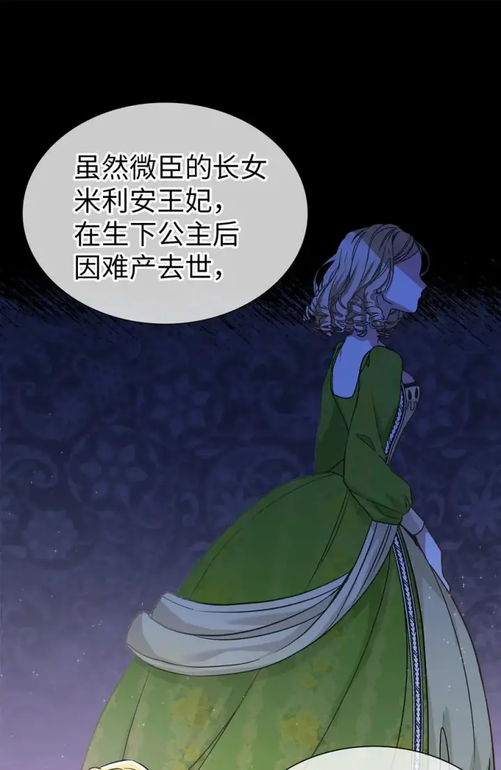 《我是继母，但是女儿太可爱了》08 第二王妃图9