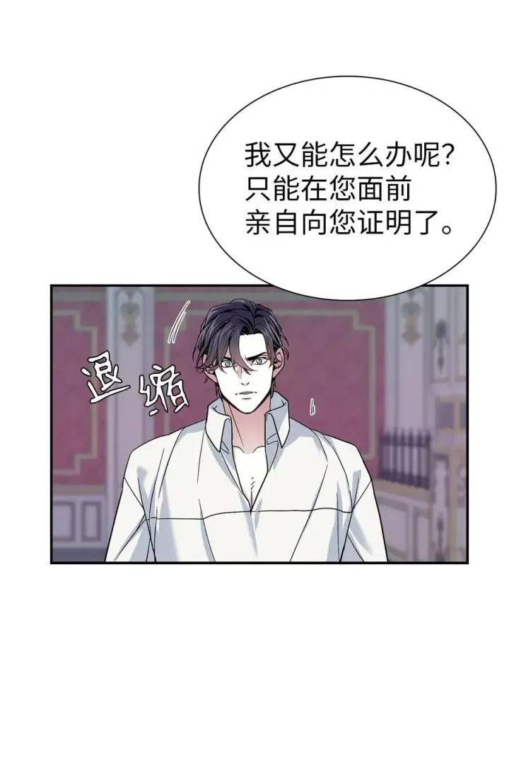 《我是继母，但是女儿太可爱了》09 残香图14