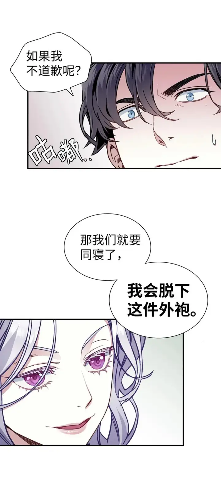 《我是继母，但是女儿太可爱了》09 残香图17