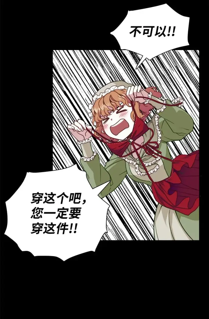 《我是继母，但是女儿太可爱了》09 残香图21