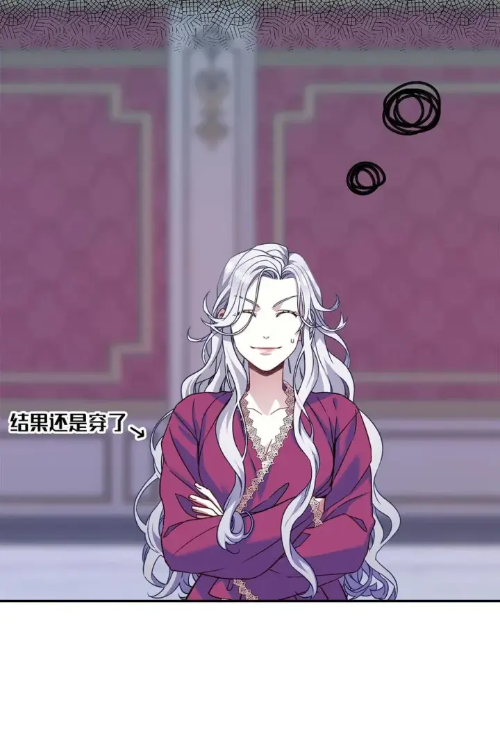 《我是继母，但是女儿太可爱了》09 残香图23