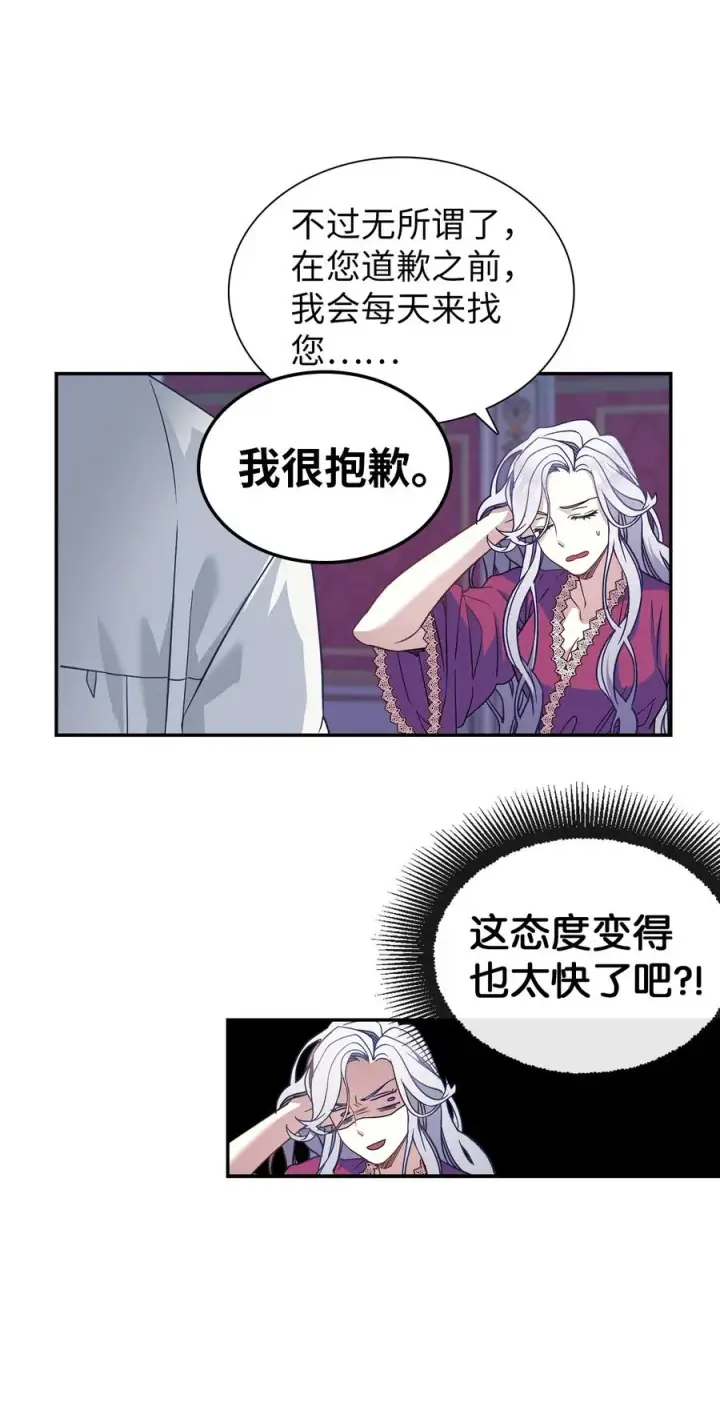 《我是继母，但是女儿太可爱了》09 残香图30