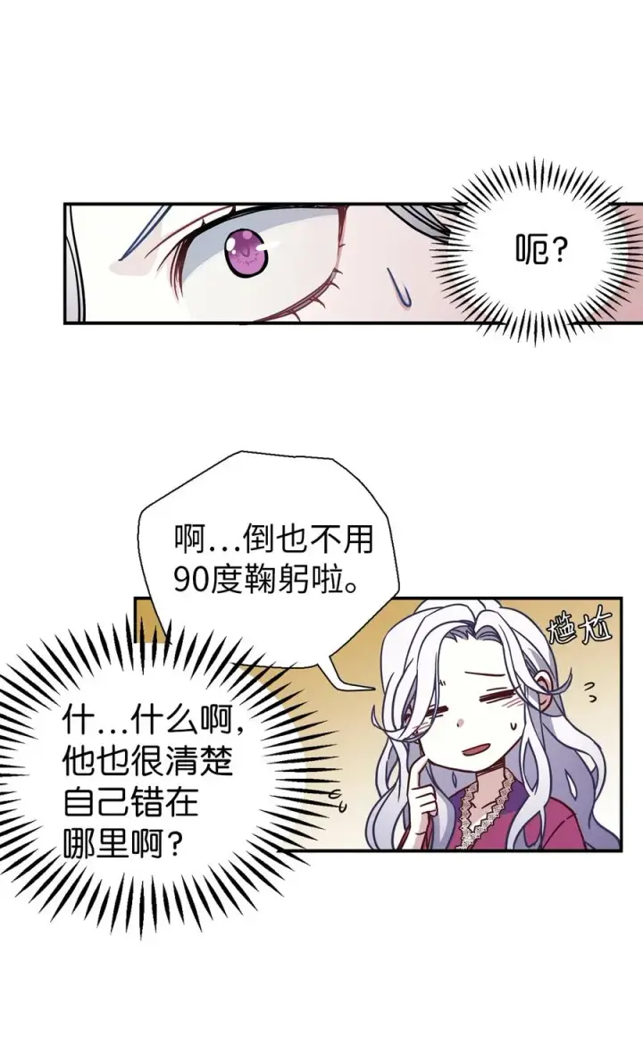《我是继母，但是女儿太可爱了》09 残香图36