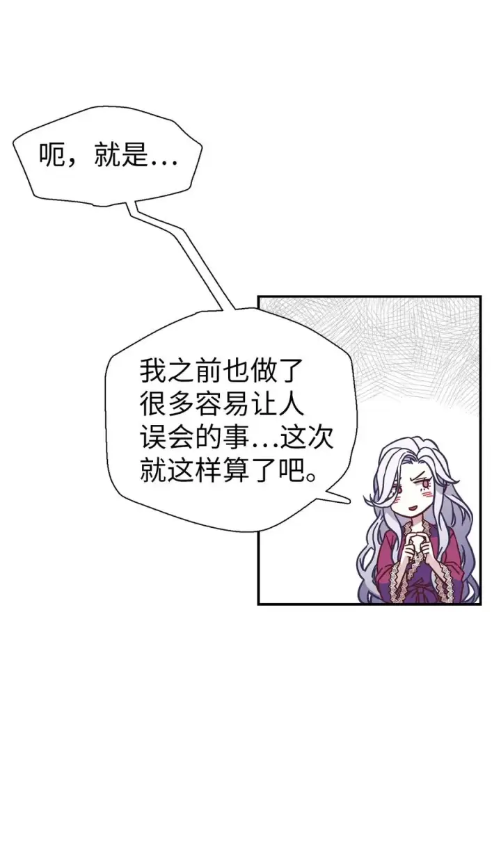 《我是继母，但是女儿太可爱了》09 残香图38