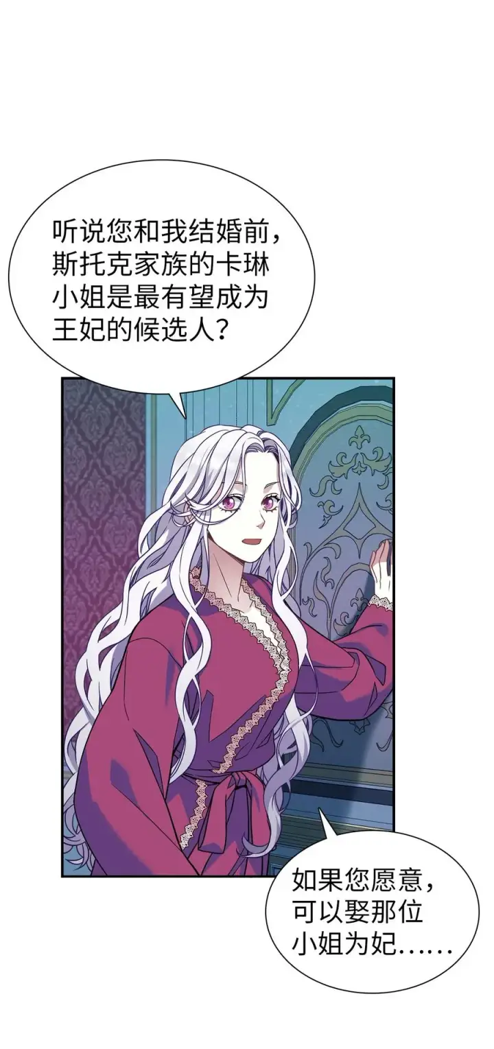 《我是继母，但是女儿太可爱了》09 残香图47