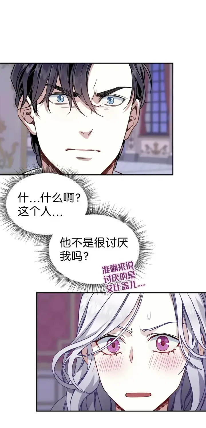 《我是继母，但是女儿太可爱了》09 残香图53