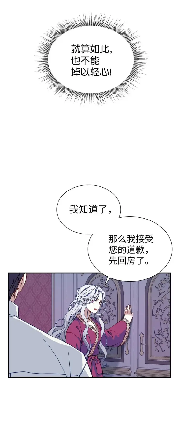 《我是继母，但是女儿太可爱了》09 残香图54