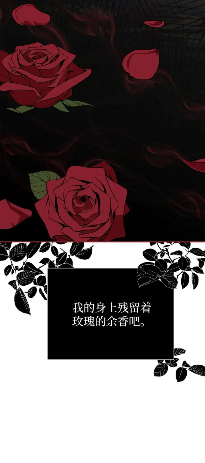 《我是继母，但是女儿太可爱了》09 残香图59