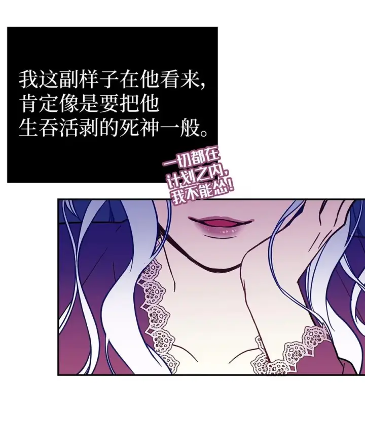 《我是继母，但是女儿太可爱了》09 残香图9