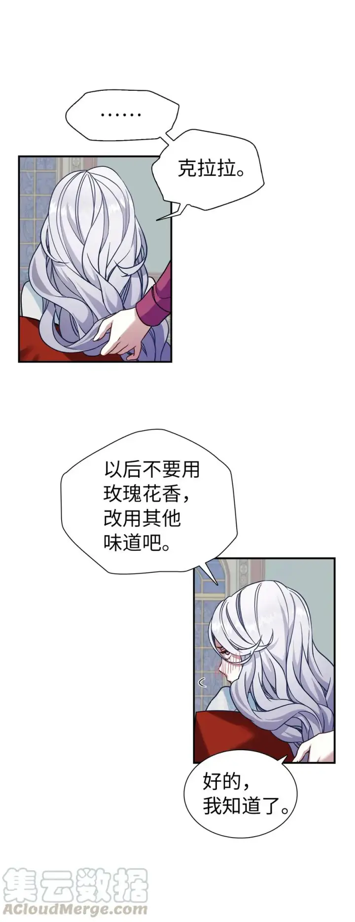 《我是继母，但是女儿太可爱了》10 玫瑰味的回忆图13
