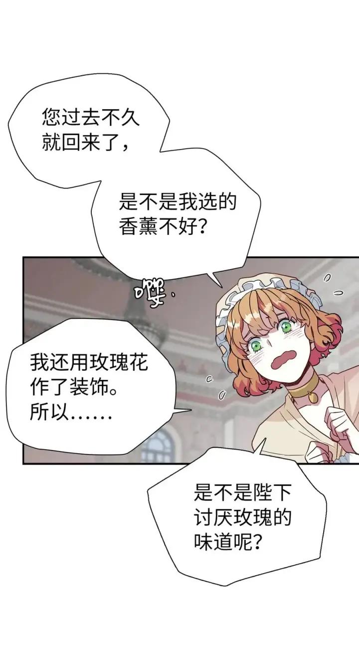 《我是继母，但是女儿太可爱了》10 玫瑰味的回忆图17
