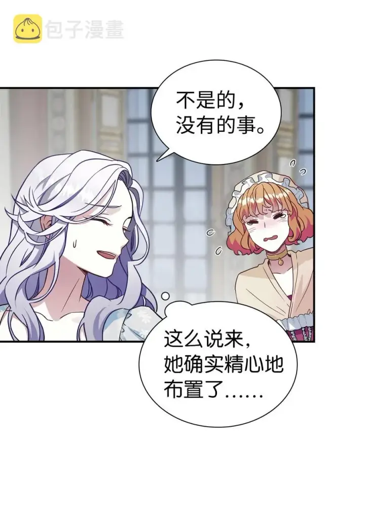 《我是继母，但是女儿太可爱了》10 玫瑰味的回忆图18