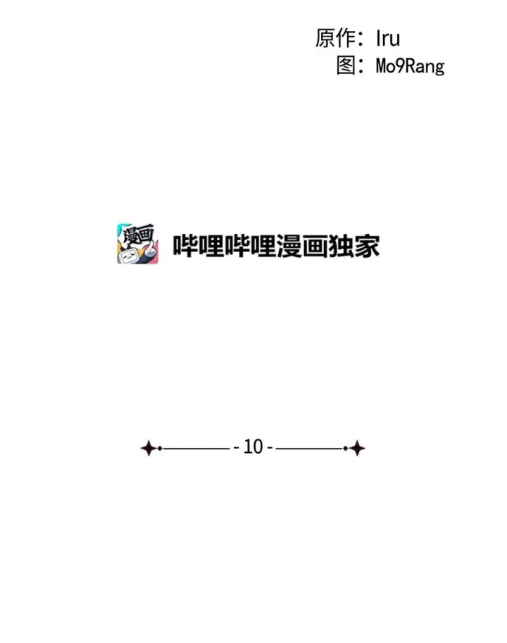 《我是继母，但是女儿太可爱了》10 玫瑰味的回忆图2