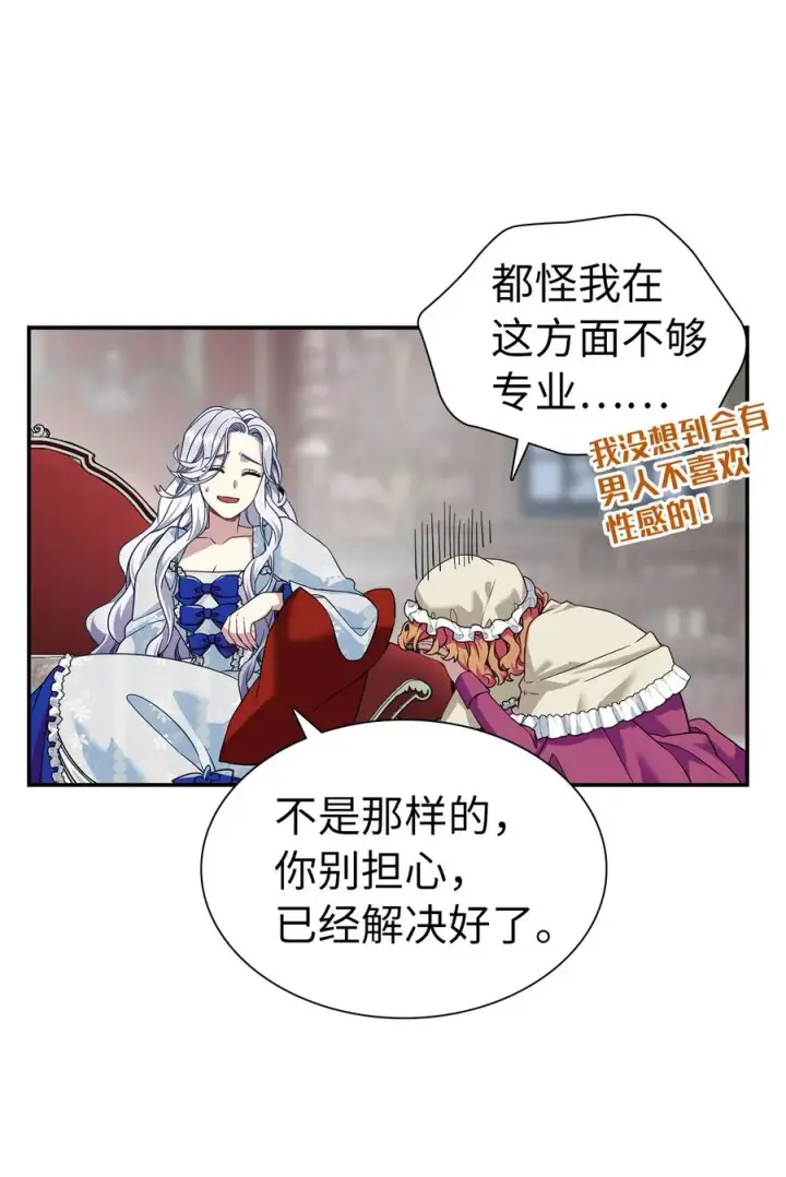 《我是继母，但是女儿太可爱了》10 玫瑰味的回忆图20